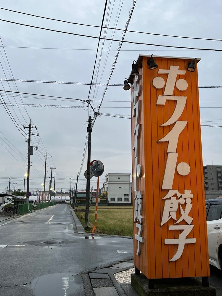 YYY🌈TOKYOさんが投稿したホワイト餃子 越谷店に関する口コミの画像