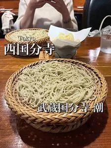 武蔵国分寺 潮（うしお）