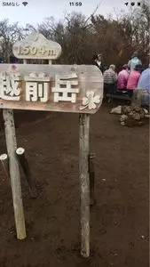 愛鷹山・越前岳