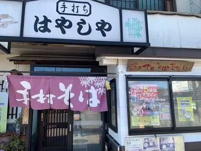 林屋食堂