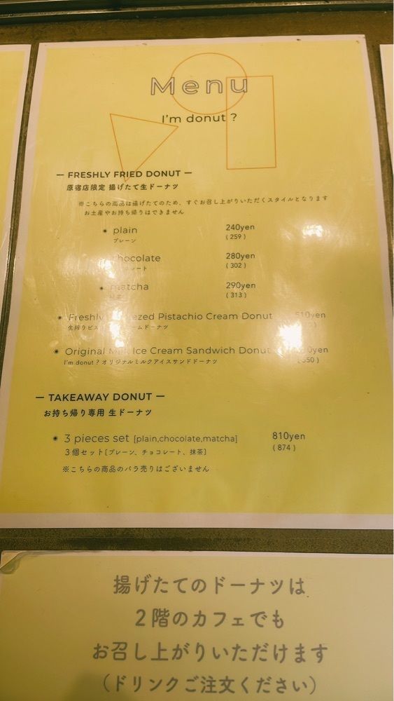 みかんさんが投稿したI'm donut? 原宿店（アイム ドーナツ？）に関する口コミの画像