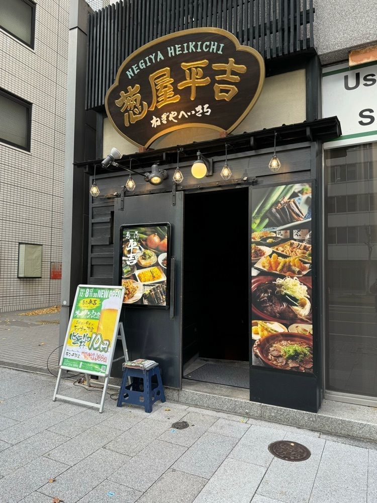 鉄道王さんが投稿した葱屋平吉 名古屋錦一丁目店に関する口コミの画像