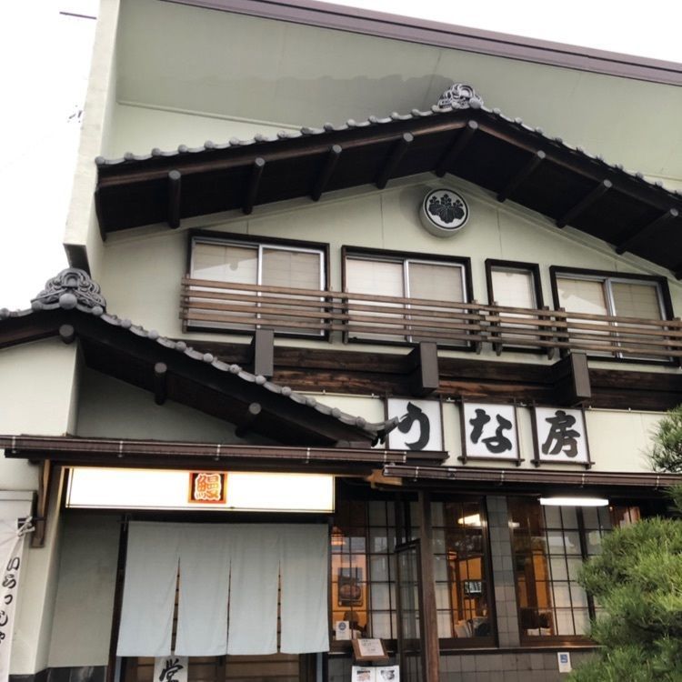 み～さんが投稿したうな房（ウナフサ）に関する口コミの画像