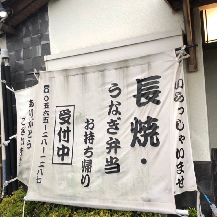 み～さんが投稿したうな房（ウナフサ）に関する口コミの画像