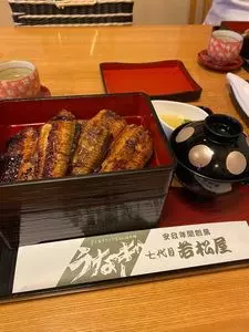 若松屋（七代目　若松屋）