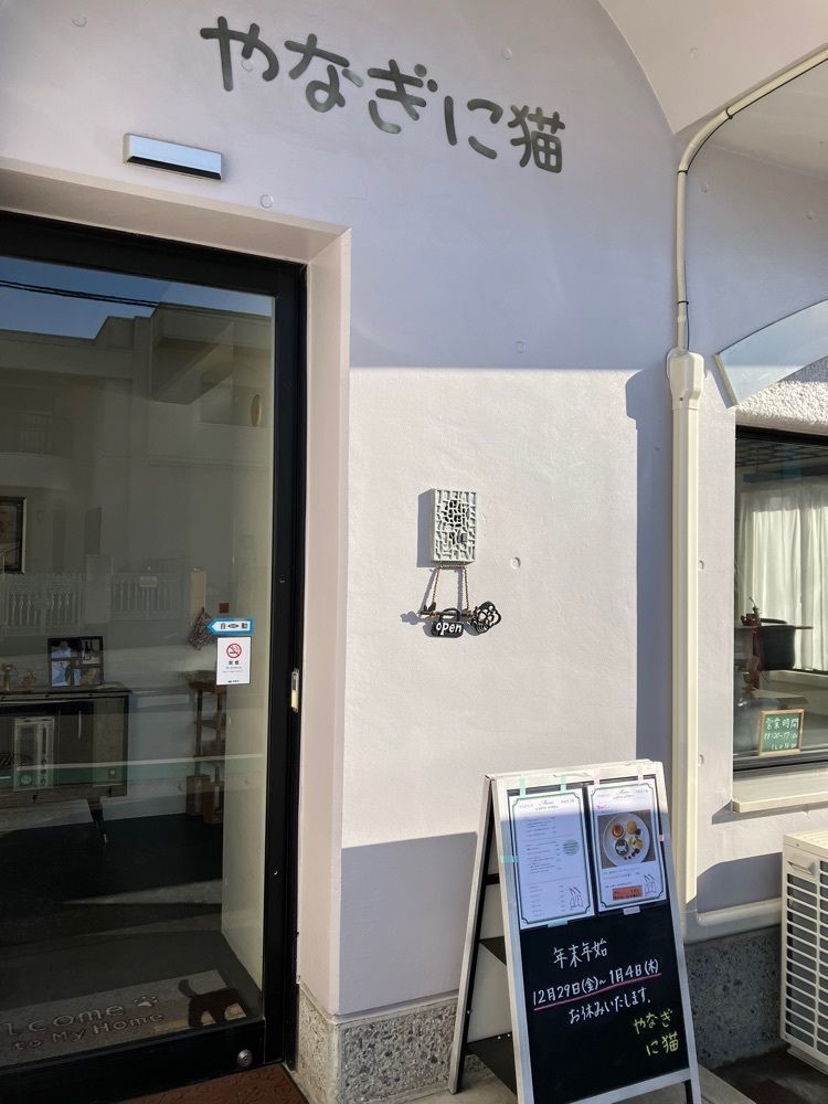 Nさんが投稿したカフェ&ランチ やなぎに猫に関する口コミの画像