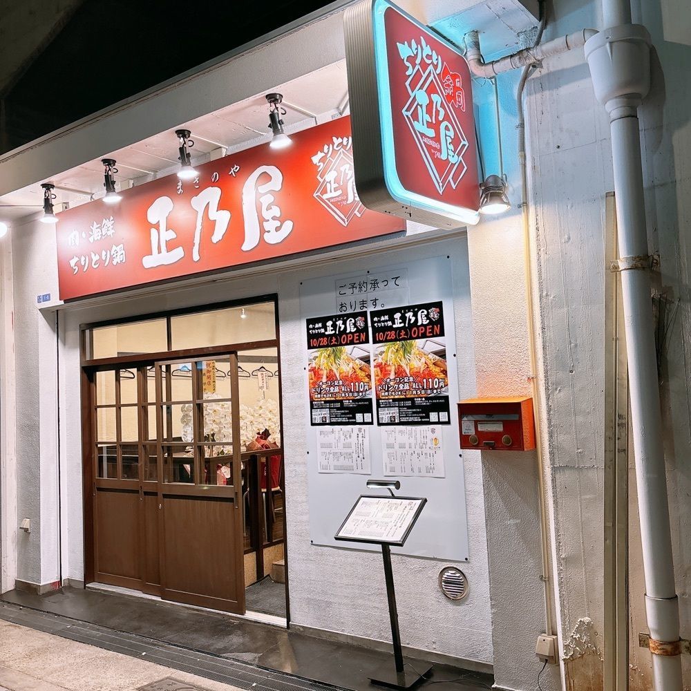 rika.ibfさんが投稿した肉・海鮮 ちりとり鍋 正乃屋に関する口コミの画像