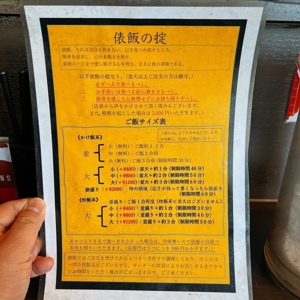 ヤジメシ　ボリューム満点東京グルメさんが投稿した麺飯店 俵飯に関する口コミの画像