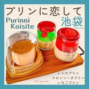 プリンに恋して Esola池袋店