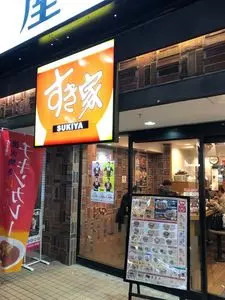 すき家 花小金井駅北口店