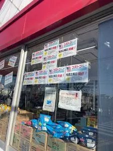 生鮮館和光 府中店