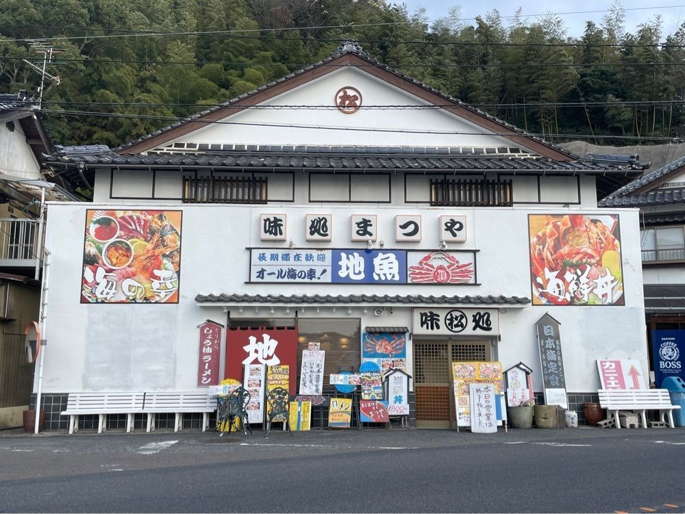 みーなさんが投稿した味処・民宿 まつや（あじどころ みんしゅくまつや）に関する口コミの画像