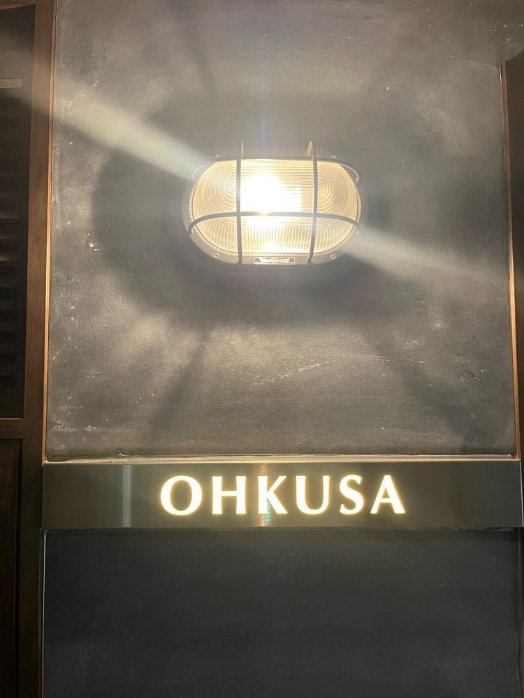 Maruさんが投稿したオオクサ（OHKUSA）に関する口コミの画像