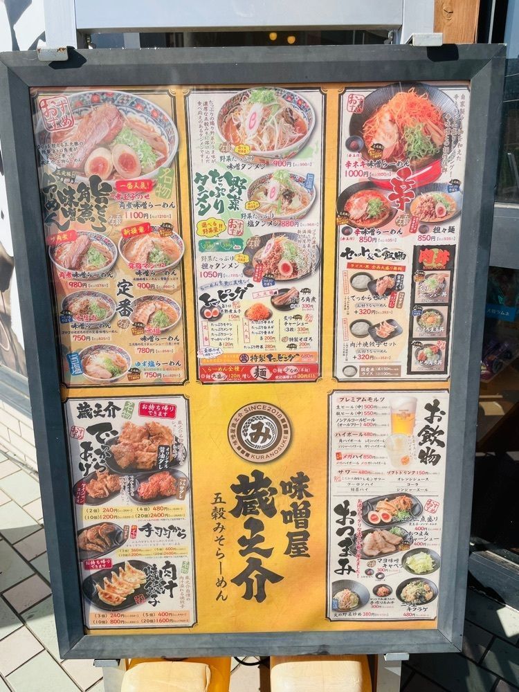 saitonさんが投稿した味噌屋 蔵之介 ふじみ野大井店（五穀みそらーめん ）に関する口コミの画像