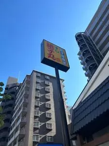 すし銚子丸 木場店