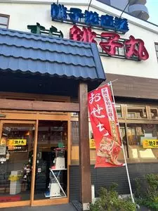 すし銚子丸 木場店