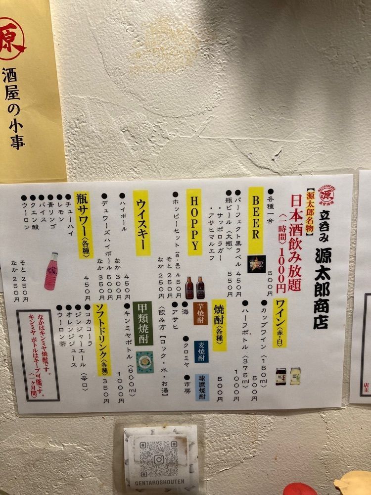 saa1010さんが投稿した立呑み 源太郎商店に関する口コミの画像