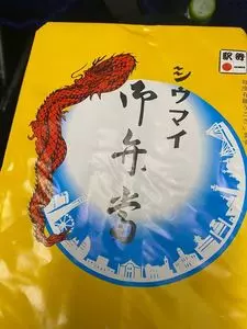 崎陽軒プラスデリ（崎陽軒+DELI）