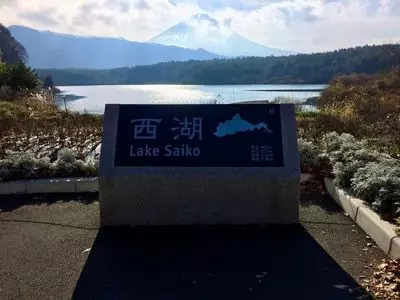 山中湖サイクリングロード 2枚目