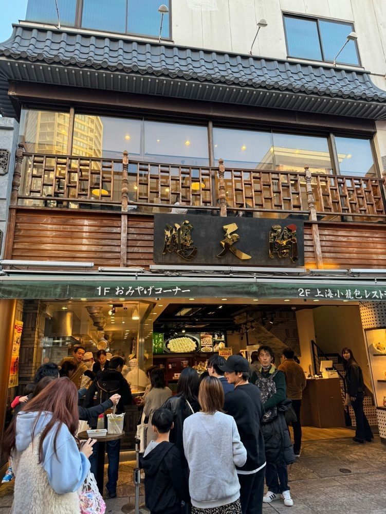 P-sanさんが投稿した鵬天閣 点心舗に関する口コミの画像