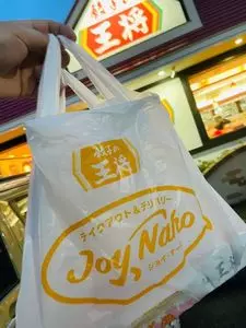 餃子の王将 ふじみ野店