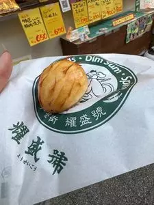 耀盛號 売店（ようせいごう）