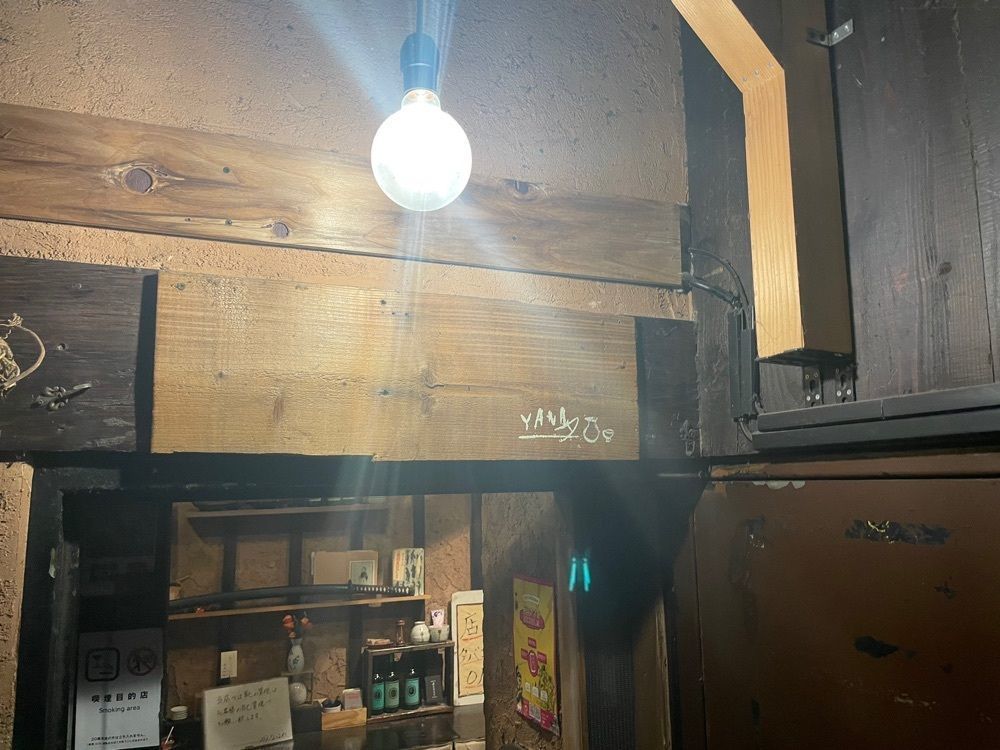 tioooooruさんが投稿した幕末酒場 やんなはれに関する口コミの画像