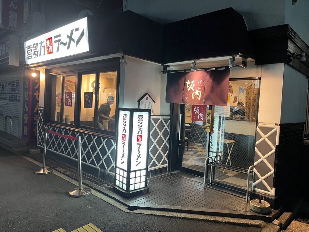 fumiさんが投稿した喜多方ラーメン 坂内 金沢文庫店（きたかたらーめん ばんない ）に関する口コミの画像