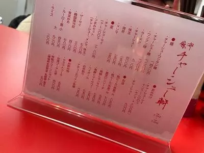 麻布 チャーシュー軒