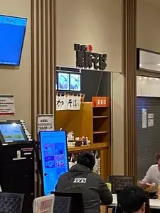 湯～ねる