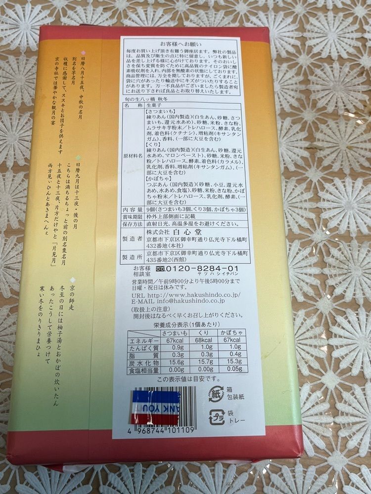 エリーチカさんが投稿した白心堂（ハクシンドウ）に関する口コミの画像