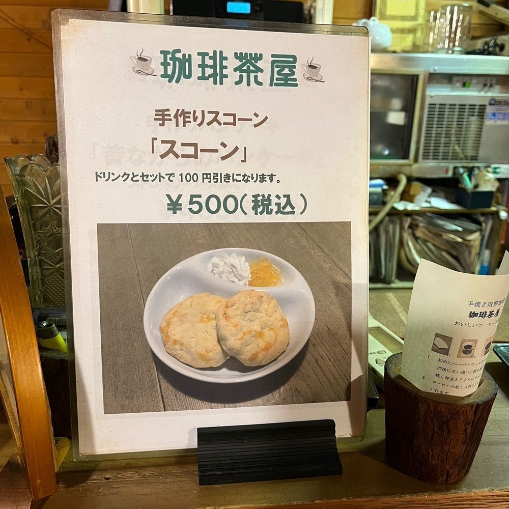 エリーチカさんが投稿した珈琲茶屋に関する口コミの画像