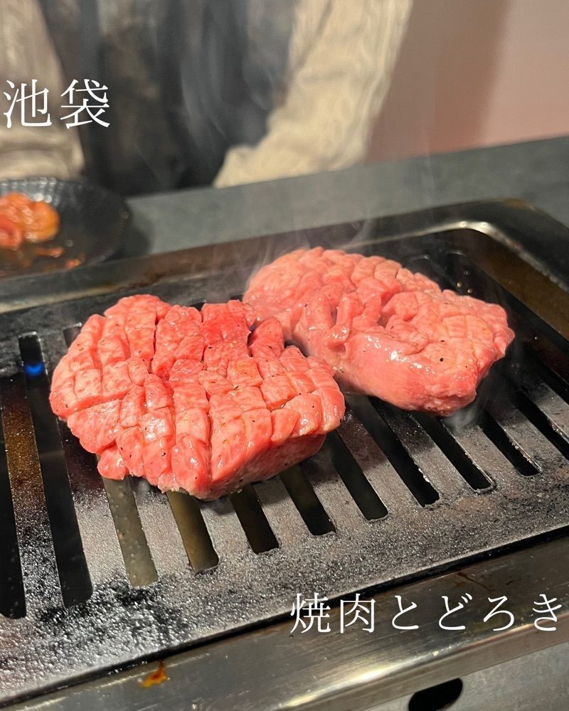食べ太郎🍽️ 東京･横浜グルメ📍さんが投稿したお肉一枚売りの焼肉店 焼肉とどろき 池袋店に関する口コミの画像