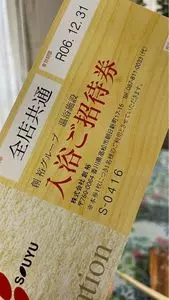 高松ぽかぽか温泉