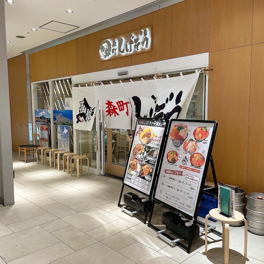 青木 孝文さんが投稿した函館 森町しげぞう さいたま新都心店に関する口コミの画像