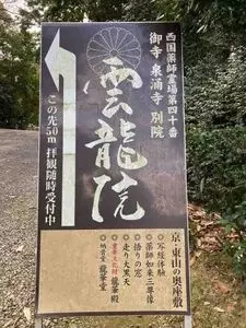 雲龍院