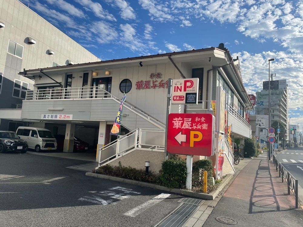 tioooooruさんが投稿した華屋与兵衛 多摩川大橋店に関する口コミの画像