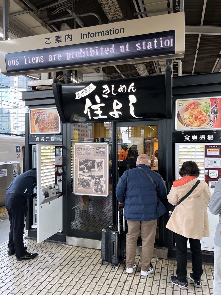 うーさんが投稿したきしめん 住よし JR名古屋駅 新幹線下りホーム店（すみよし）に関する口コミの画像