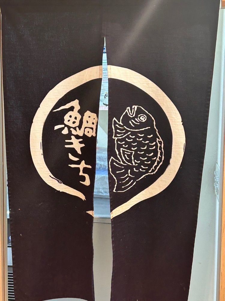 あんよさんが投稿した鯛きち 名掛丁店に関する口コミの画像