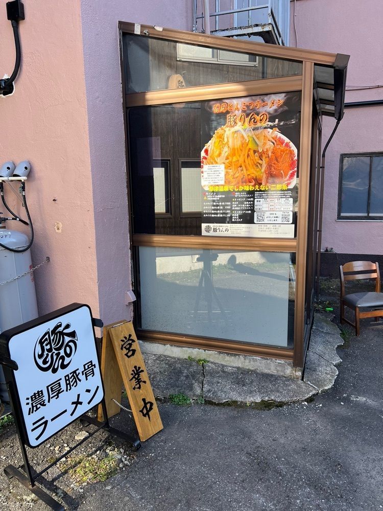 yuyuさんが投稿した豚りんのに関する口コミの画像