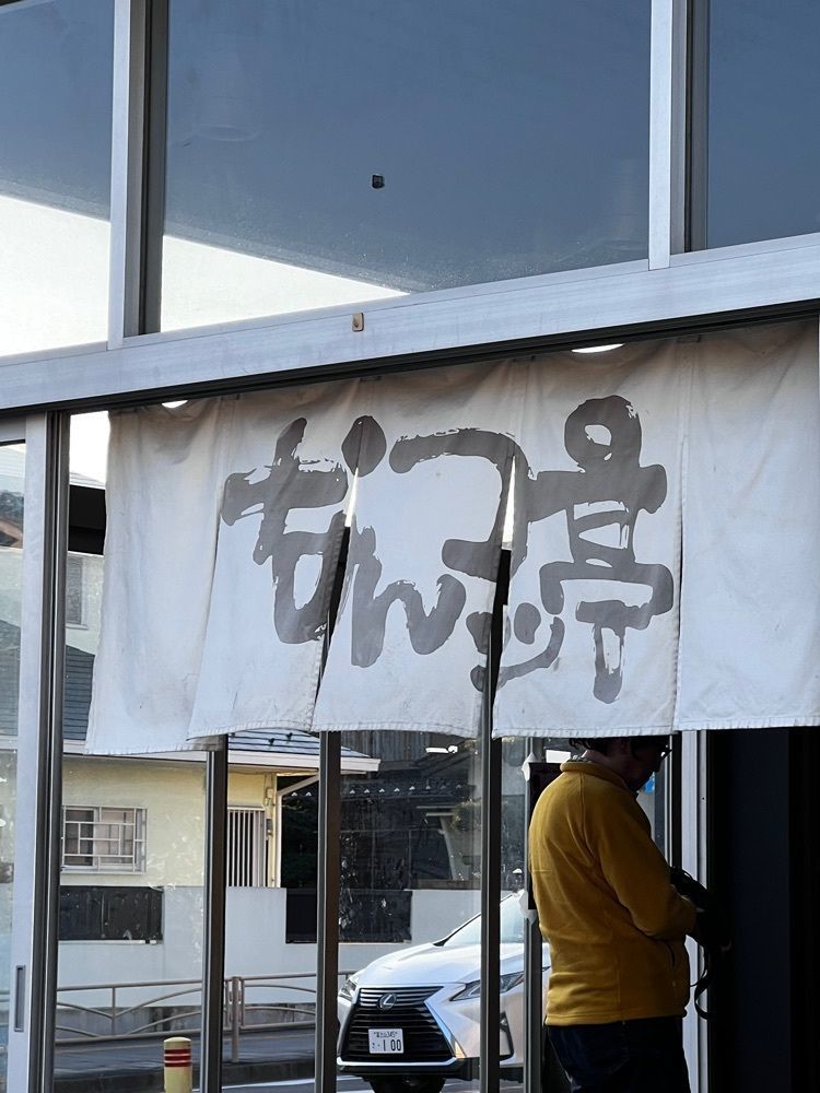 asomogさんが投稿したなんつッ亭 秦野本店（ナンツッテイ）に関する口コミの画像