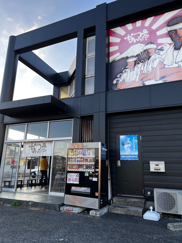 asomogさんが投稿したなんつッ亭 秦野本店（ナンツッテイ）に関する口コミの画像