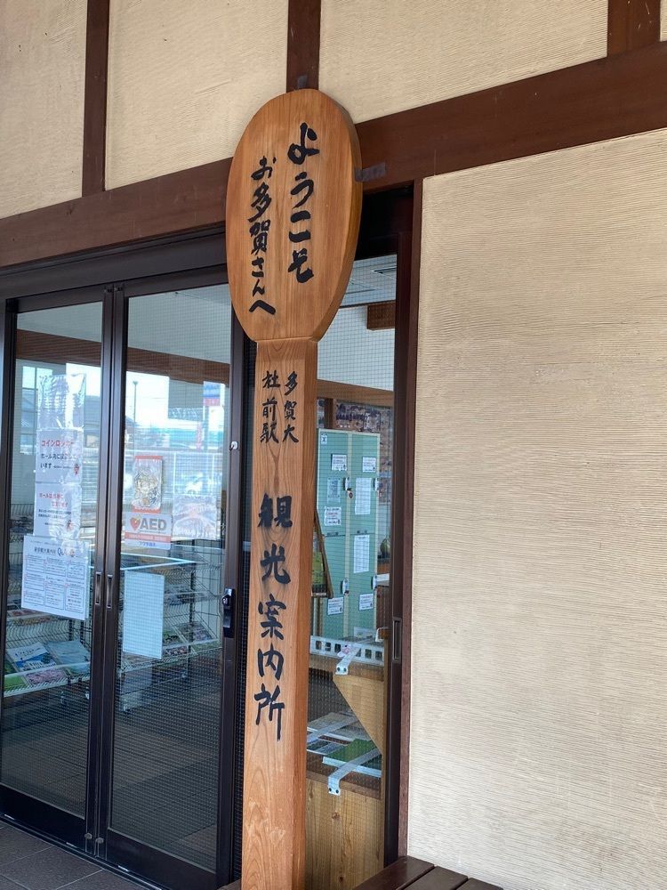 chiakiiiさんが投稿した多賀大社前駅に関する口コミの画像