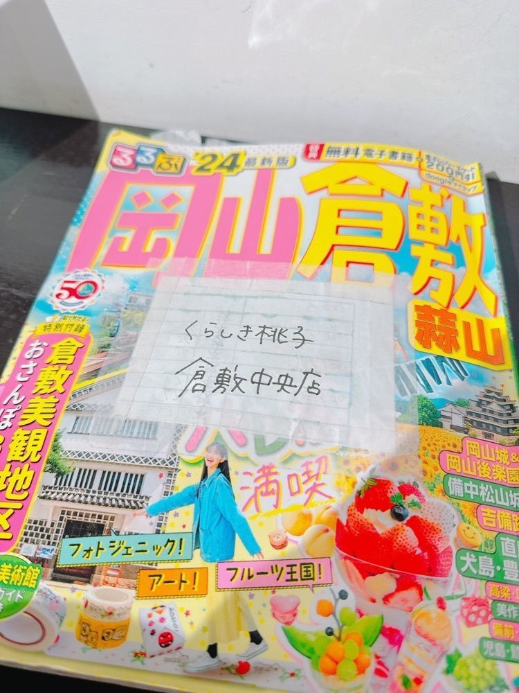 鉄道こまちさんが投稿したくらしき桃子 倉敷中央店（くらしきももこ）に関する口コミの画像