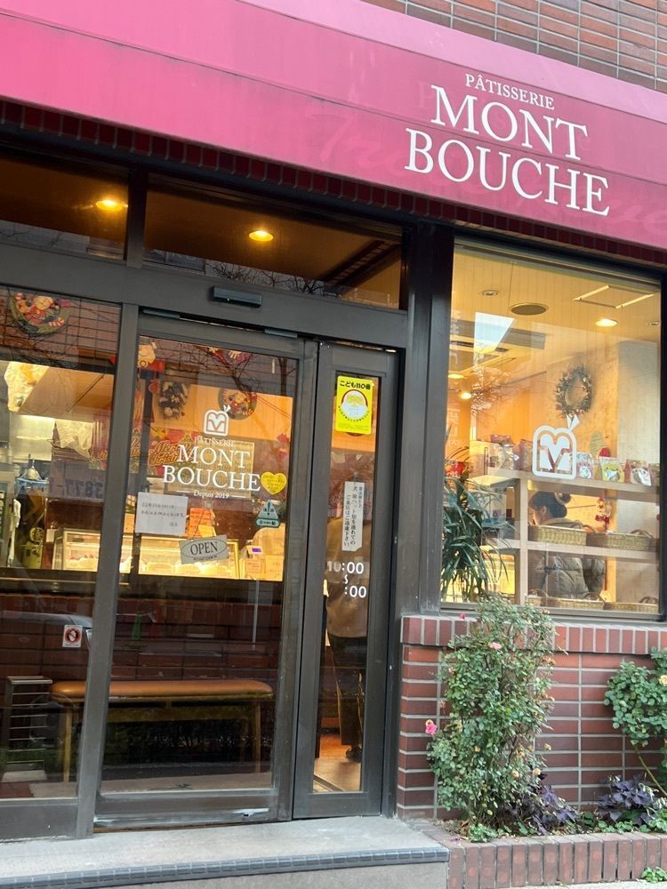 🤎アイヒンまま🤎さんが投稿したモンブーシェ（MONT BOUCHE）に関する口コミの画像