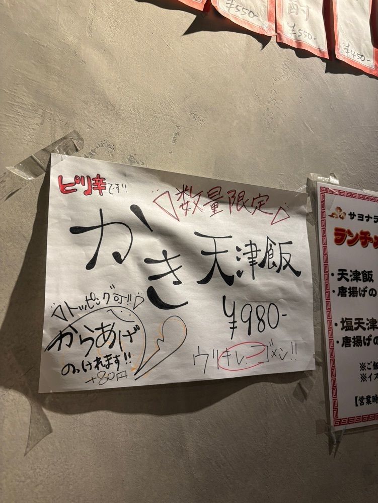 emonchanさんが投稿したサヨナラ天サンに関する口コミの画像