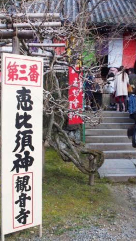 京都を巡る会・「武」さんが投稿した今熊野観音寺（ぼけ封じ観音）に関する口コミの画像