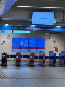 小田急線登戸駅