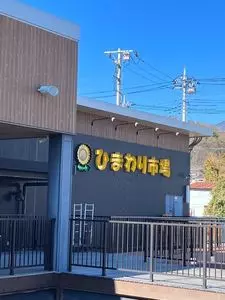 ひまわり市場