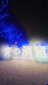 青の洞窟 SHIBUYA 4枚目